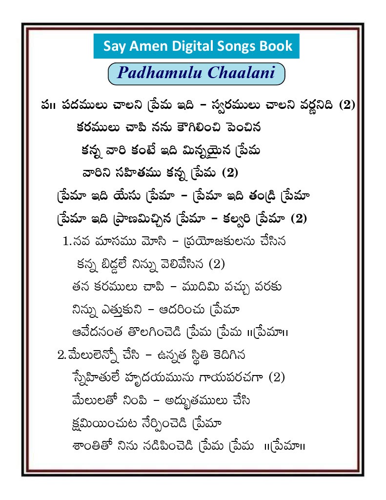 పదములు చాలని ప్రేమ Padamulu Chalani
